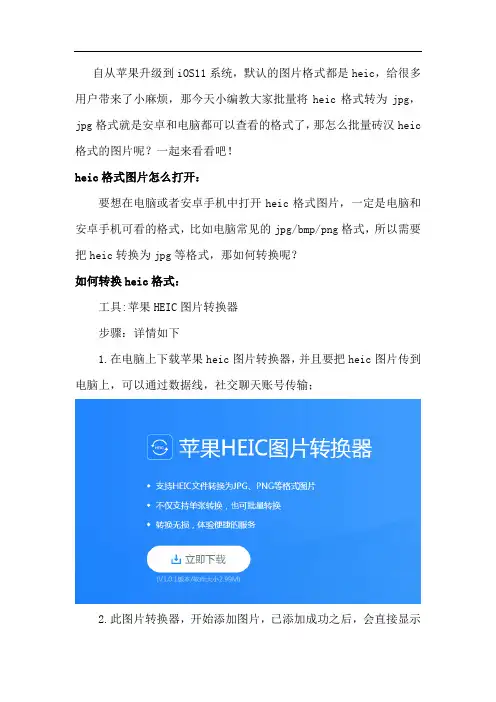怎么批量转换heic格式的图片