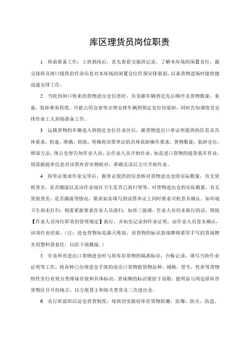港口库区理货员岗位职责(岗位培训材料)