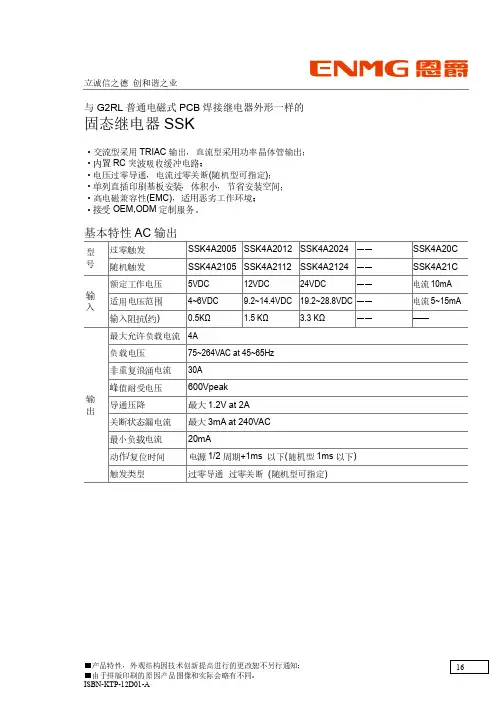 技术规格书 固态继电器 SSK 2020(2)