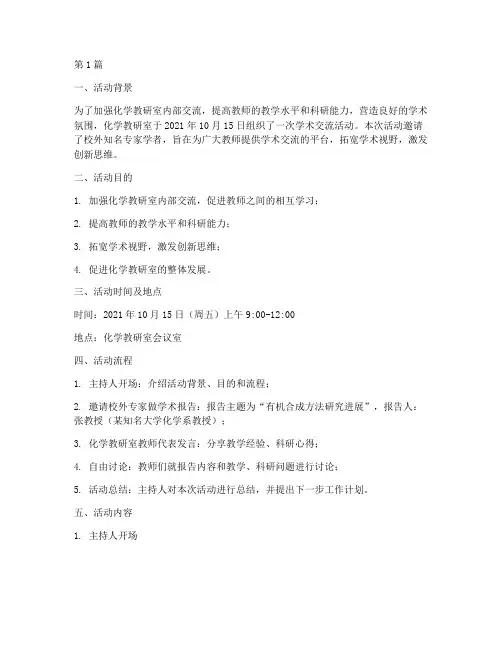 化学教研室组织活动记录(3篇)
