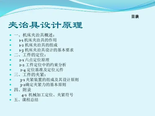 夹治具定位夹紧