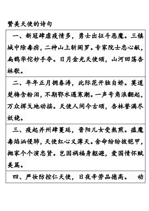 赞美天使的诗句