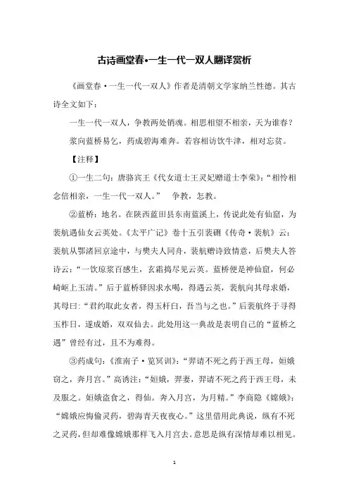 古诗画堂春·一生一代一双人翻译赏析