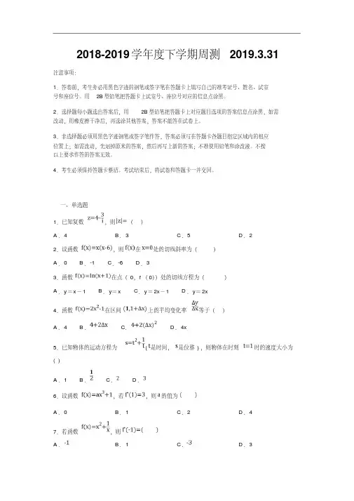 辽宁省实验中学东戴河分校2018-2019学年高二下学期第四次周测数学试卷
