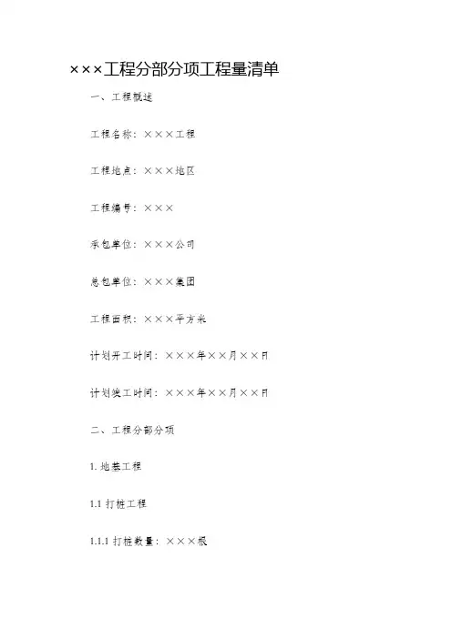 工程分部分项工程量清单