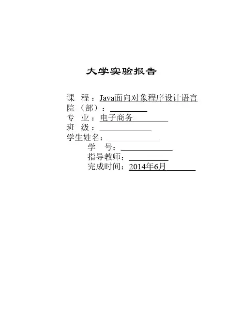 Java实验指导书答案