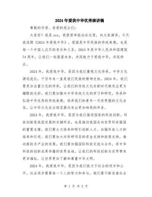 2024年爱我中华优秀演讲稿