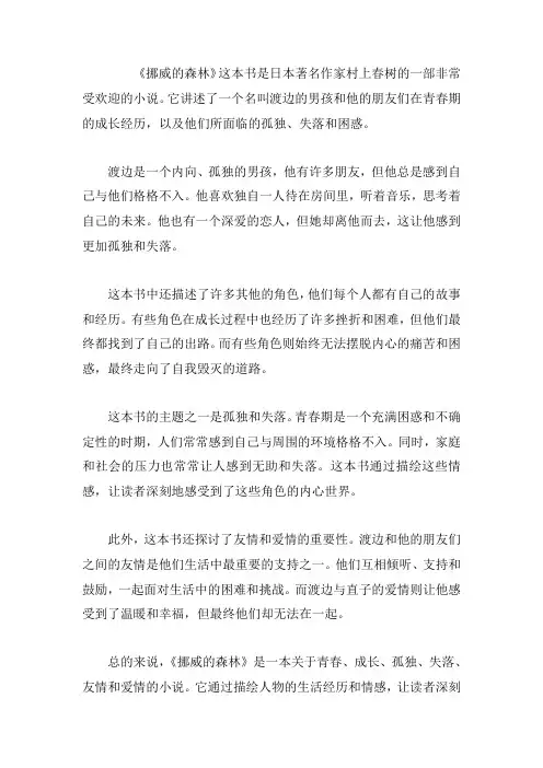 《挪威的森林》这本书写的是什么内容？