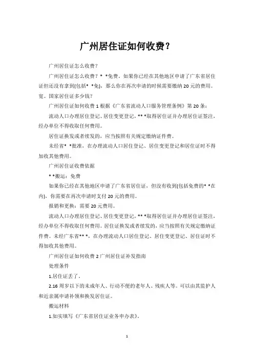 广州居住证如何收费？