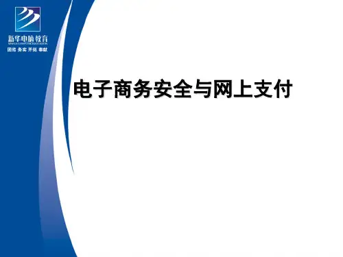 第8章 新华身份鉴别.ppt