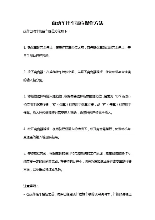 自动车挂车挡位操作方法