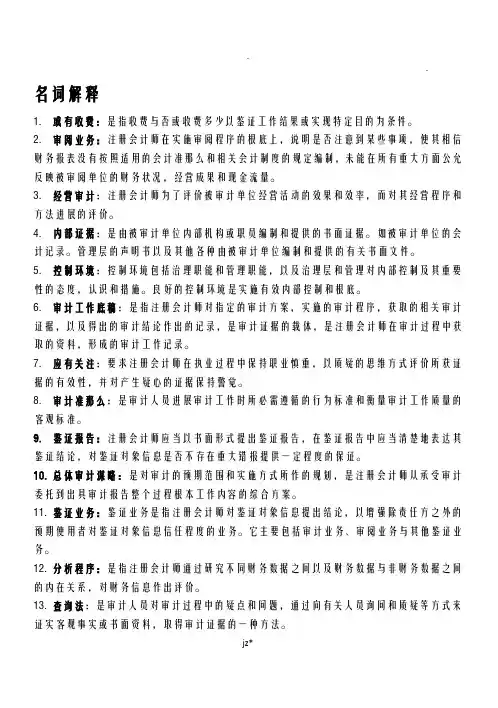 自考审计学名词解释简答题论述题汇总