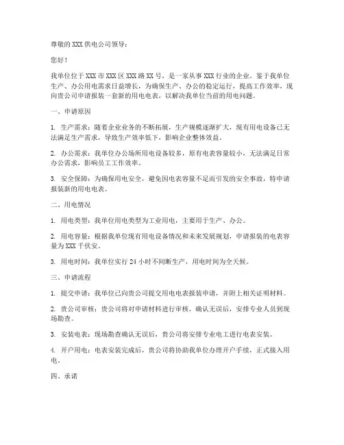 单位用电电表报装申请书