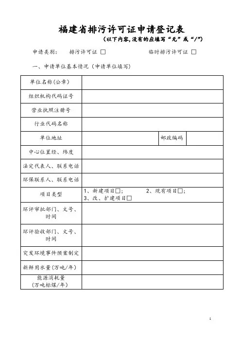 排污许可证申请登记表【范本模板】