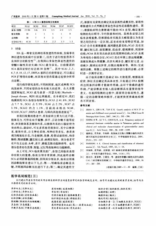 医学名词规范(三)
