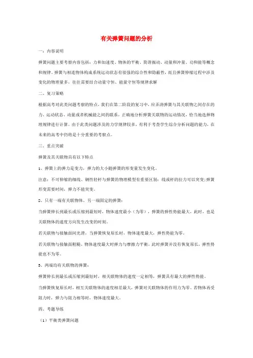 高中物理题目专项分析汇总 高考必看