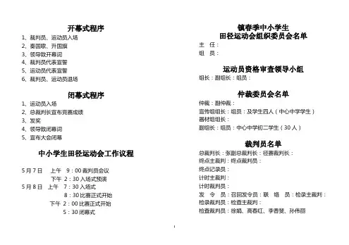 运动会秩序册