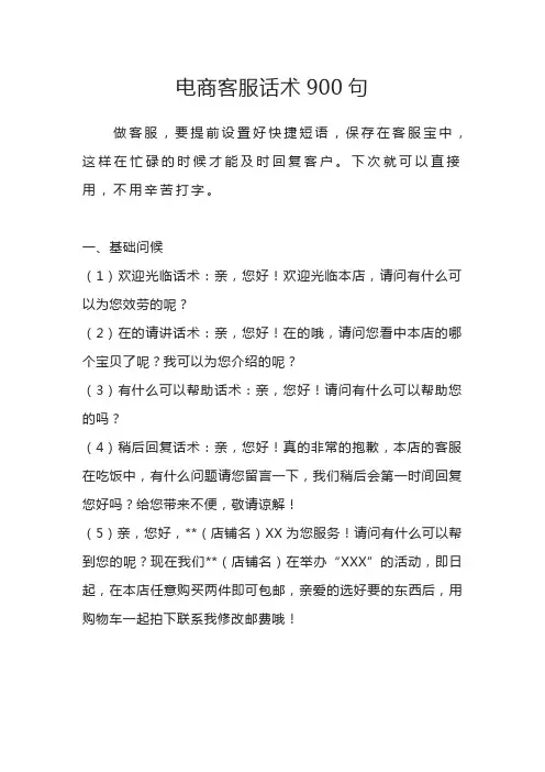 电商客服话术900句