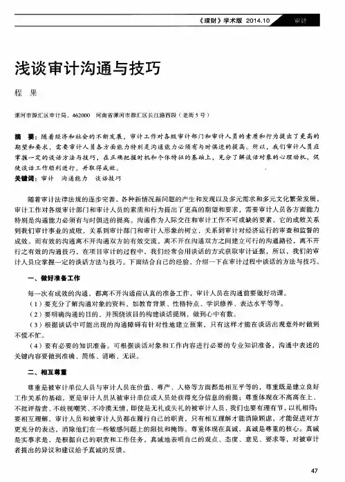 浅谈审计沟通与技巧