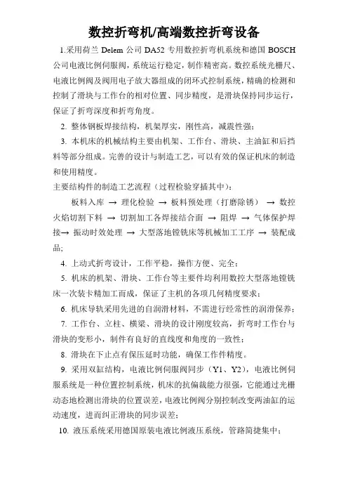 数控折弯机或高端数控折弯设备性能特点
