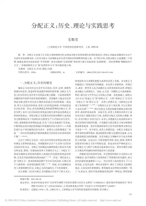 分配正义_历史_理论与实践思考_毛勒堂