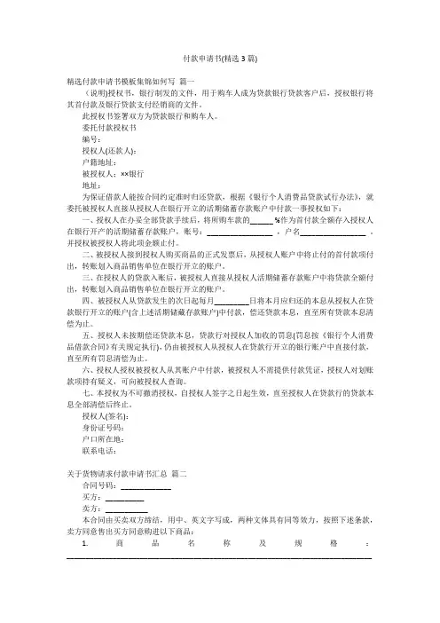 付款申请书(精选3篇)