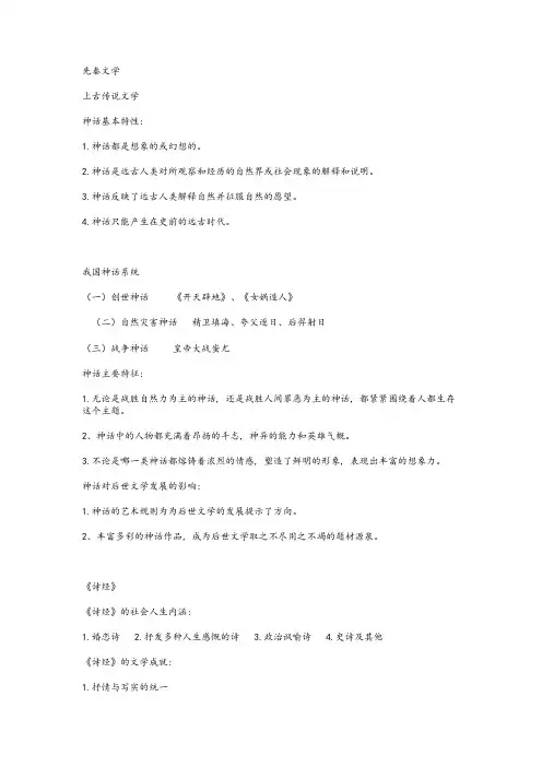 中国古代文学史笔记整理