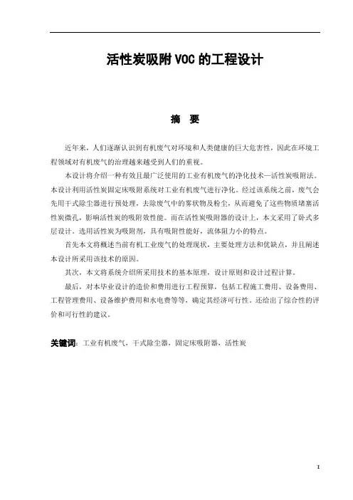 活性炭吸附VOC的工程设计