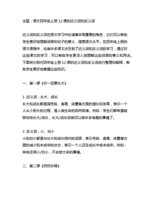 语文四年级上册12课的近义词和反义词