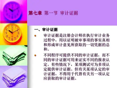 审计审计证据和审计工作底稿powerpoint43页