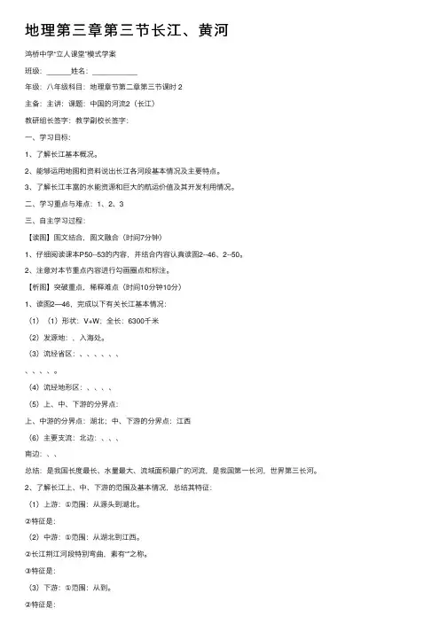 地理第三章第三节长江、黄河