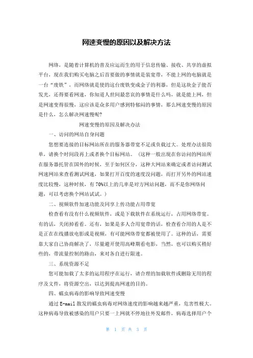 网速变慢的原因以及解决方法