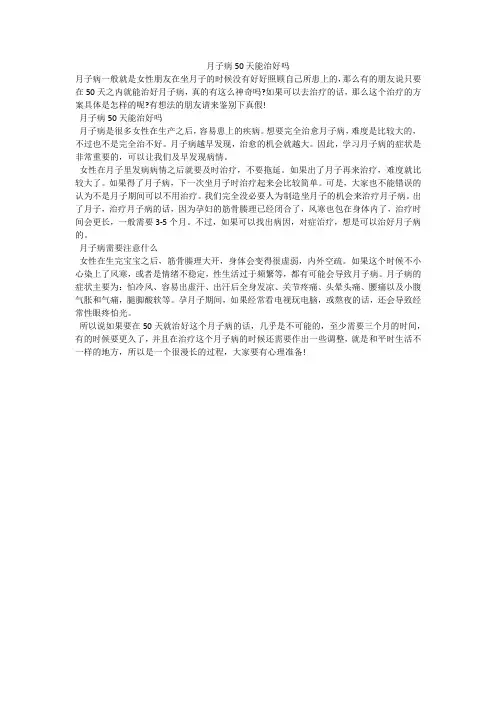 月子病50天能治好吗