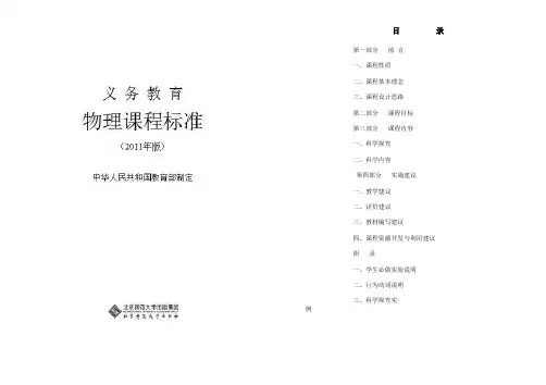 2011物理课程标准