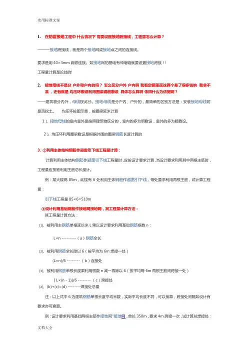 防雷接地地计算问题汇总情况