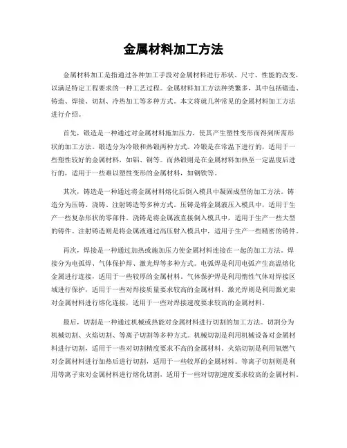 金属材料加工方法