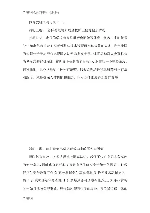 体育教研组活动记录