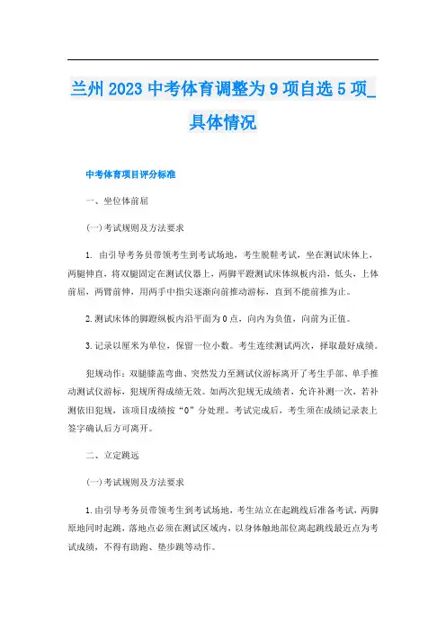 兰州2023中考体育调整为9项自选5项_具体情况