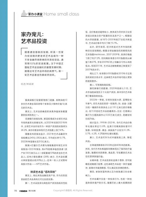 家办宠儿：艺术品投资