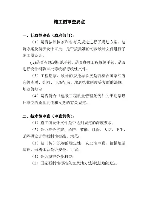 施工图审查要点