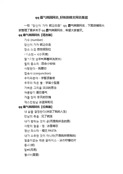 qq霸气韩国网名_好听的韩文网名集锦