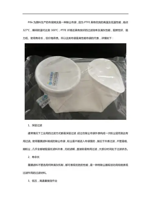 ptfe布袋