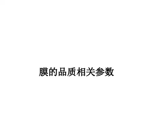 ITO膜的主要性能参数