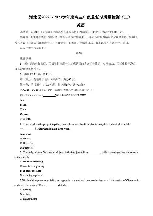 2023届天津市河北区高三下学期质量监测(二)英语试卷及参考答案