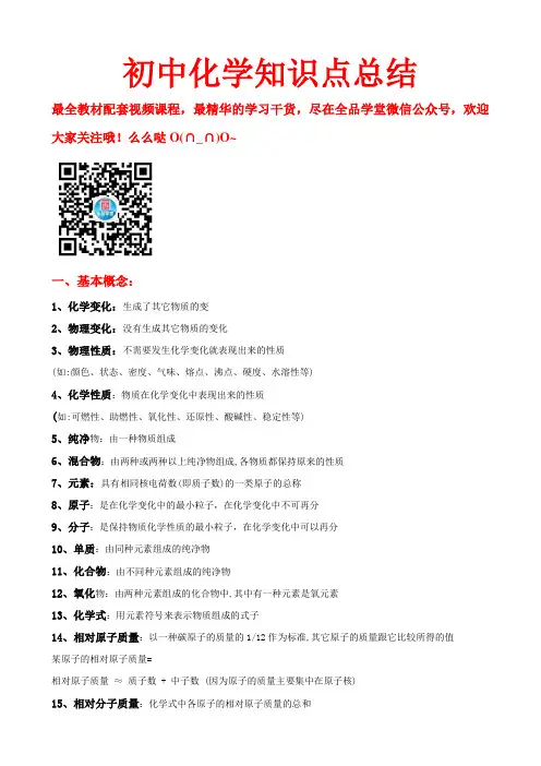 【最新推荐】初中化学学霸笔记大全