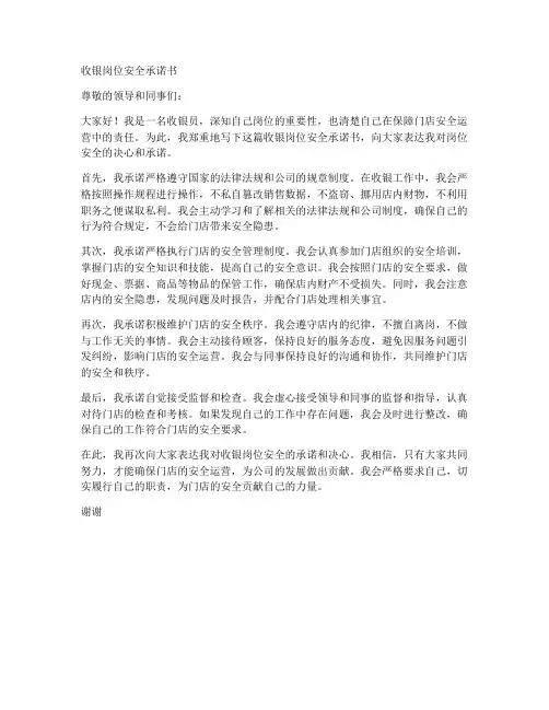 收银岗位安全承诺书