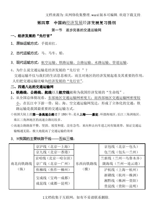 中国的经济发展经济发展复习提纲