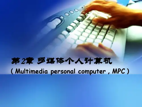 第2章 MPC技术