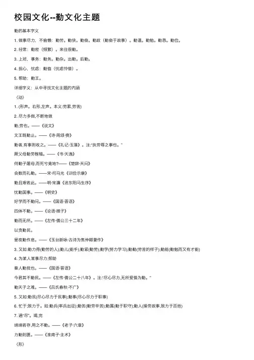 校园文化--勤文化主题