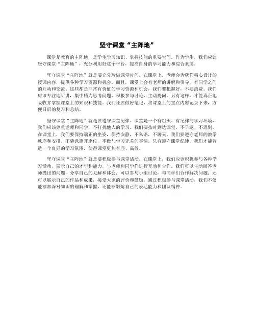 坚守课堂“主阵地”